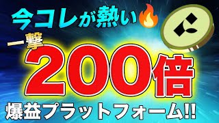 【穴場】一撃200倍を記録したIEO発見!!これから盛り上がる可能性大の注目『Bitget』ローンチパッド!!【仮想通貨】【ビットコイン】