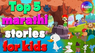 Top 5 Marathi Stories for Kids 2016 | Badak Chall Jatrela & more | Marathi Kids Stories