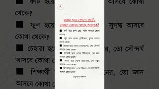 জামা হয়ে গেলো ছোটো,লজ্জা কোথা থেকে আসবে..?? #highlight #motivation #islamicreels #vairalpost #fypシ゚