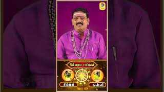 இன்றைய | சிம்மம் | கன்னி |பலன் |Horoscope Today Rassi Palan |04.01.2025 |Astrologer DR.Seetha Suresh