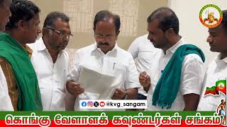 சங்ககிரியில் தீரன் சின்னமலை கவுண்டர் சிலை வைப்பது மற்றும் 14 அம்ச கோரிக்கையை  அமைச்சரிடம் வழங்கிய ..