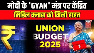 Budget 2025 | 'GYAN' मंत्र पर केंद्रित, गरीब, युवा, अन्नदाता, नारी पर खास फोकस | News18 JKLH