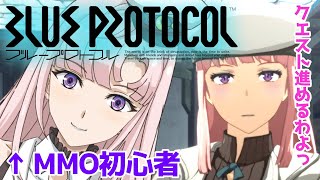 【 BLUE PROTOCOL  】スペルキャスターでメインストーリーを進めたい♡【月乃ソフィア/StarFacet】 #新人Vtuber #ブルプロ