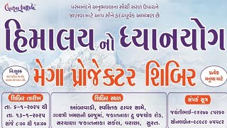 મેગા પ્રોજેકટર શિબિર !! રેલી શોભાયાત્રા !! વરાછા સમર્પણ ધ્યાન યોગ પરીવાર સુરત