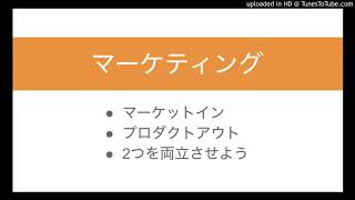 マーケットインとプロダクトアウトの両立が正解