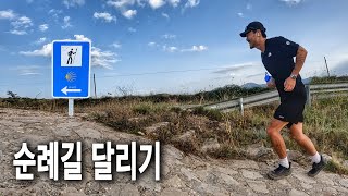 🇪🇸 800km 산티아고 순례길에서 걷다 못해 달리는 영상  [ 유라시아 5편 ]