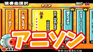 七代目のアニソンは意外と難しい【太鼓の達人 ドカッ！と大盛り七代目】