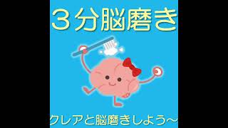 クレアと脳磨きしよう！「そんなこと、ひとことも言ってないのに…（脳は勝手に動いてしまう）」