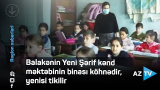 Balakənin Yeni Şərif kənd məktəbinin binası köhnədir, yenisi tikilir