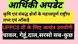 आर्थिकी अपडेट, राष्ट्रीय कृषि उत्पादन से संबंधित महत्त्वपूर्ण तथ्य एवं आँकडे़