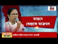 mamata banerjee ফের কেন্দ্রীয় বঞ্চনার অভিযোগ কী বললেন মুখ্যমন্ত্রী । bangla news