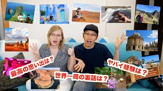 【国際カップル】世界一周を振り返ってみた！最高の思い出、ヤバイ経験、裏話など・・・