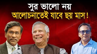 দলগুলো নিয়ে ড. ইউনুস কি খারাপ কিছু বলেছেন? | Monjurul Alam Panna | Manchitro