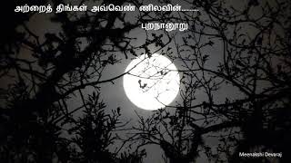 அற்றைத் திங்கள் ... Atrai thingal..song meaning