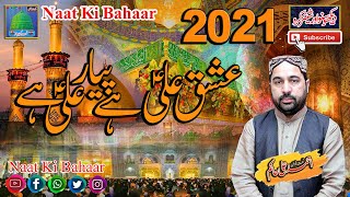 Ishq Ali Hai Pyar Ali Hai Ahmad Ali Hakam New Qasida 2021=Naat Ki Bahaar Channel=