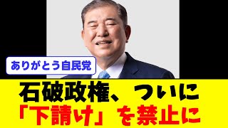 【石破朗報】ついに『下請けいじめ』がなくなる😭