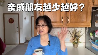 人老了，什么样的亲戚朋友应该断绝往来？对于亲情绑架，我说了\