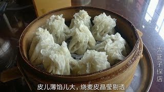 探店呼和浩特百年老店德兴源，尝一尝正宗的内蒙烧麦味道如何