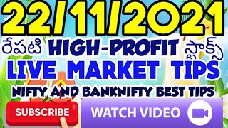 Free Intraday Stocks For Tomorrow Telugu | Intraday tips Telugu | Telugu Trade | Stock Market Telugu