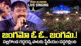 నల్లగొండ గద్దరన్న పాట వింటే : Nalgonda Gaddar Narsanna Mind Blowing Live Singing Performance