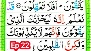 Ep22 Learn Quran Surah Al An'am Word by Word with Tajweed || How To Improve Quran