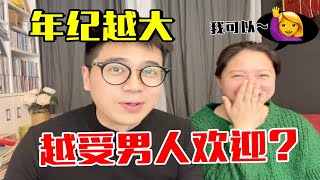 靠睡服？！男人都是如何看待姐弟恋的，过来人告诉你原因