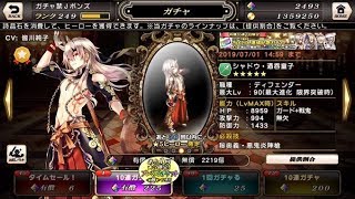 【グリムノーツ】限定キャラ狙って星5確定プレチケガチャ！！