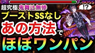 【モンスト】ブーストSSでの強化なし！！\