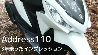 3年乗った【アドレス110】といろんなパーツのインプレッション