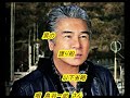 鳥羽一郎 さんの新曲「 男護り船 otoko mamori bune 一部歌詞付）」 21 04 07発売新曲報道ニュースです。