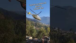 Nepal Army Help Jajarkot ❤️ #shorts #shortsvideo #youtubeshorts #viral