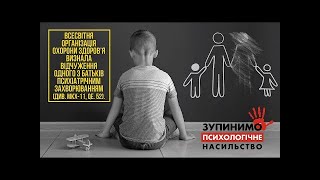 СИНДРОМ ВІДЧУЖЕННЯ ОДНОГО З БАТЬКІВ (російською мовою)