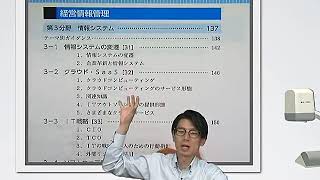 【LEC中小企業診断士】19年１次ベーシック講座　経営情報システム