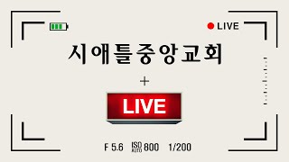 6/24/22 (금) 강석배 목사 '보는 것과 보여 주는 것'