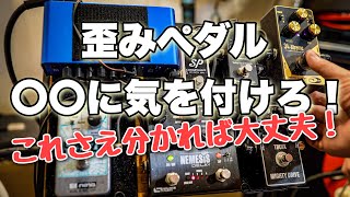 【エフェクター編】若いギタリストからの質問に答えてみた🎸コーラス・歪み Ovaltone 34-Xtreme TBCFX Mighty Drive3 Arion Chorus Jacques MS-2