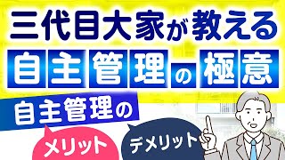 三代目大家が教える自主管理の極意｜土地活用におけるアパート経営の賃貸管理について