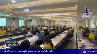 670717 VCR 17 อยุธยา ประชุมเตรียมความพร้อม ครม สัญจร