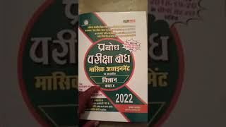 परीक्षा बोध 2022