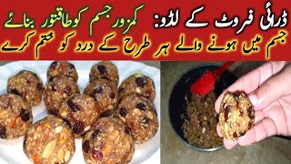 Dry fruits ladoo|How To Make Dry Fruit Laddu Recipe|خشک میوہ جات کے لڈو بنانے کا طریقہMaking Laddo