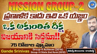 TSPSC Group-2 75 Days Preparation Plan | Dream Warriors Academy | Gande Srinivas #tspsc #group2