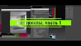 22 Материалы в Corona render часть 1