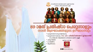 Sehion Orthodox Church, Kothala | Prathishta Perunnal | Retreat Speech: Fr. Philip Thomas | LIVE.