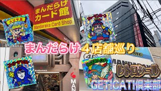 【ビックリマン】関東のまんだらけ４店舗を１日で巡る!【まんだらけ】