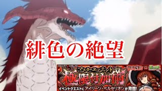 【モンスト×フェアリーテイル】FAIRYTAILコラボクエスト　究極　極限付加術　マスターエンチャント　アイリーン・ベルセリオン