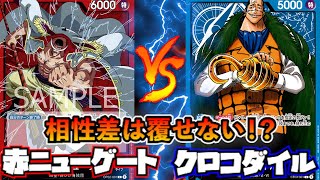 【新環境デッキ対戦】白ひげvs青単クロコダイル【ワンピースカード】