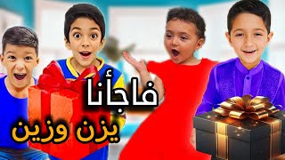 جهزنا هدية ل يزن وزين مشان نفرحهم😃 بس صار شي ماكان بالحسبان