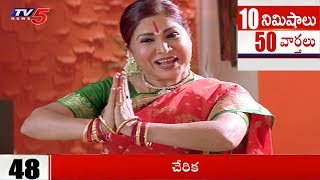 Superfast News | 10 Minutes 50 News | 9th March 2019 | TV5 News