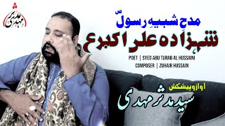 Hazrat Ali Akbar as NEW| MANQABAT SHEHZADA ALI AKBAR AS | SYED MUDASSIR MEHDI | 2021 1441 AH SHABAN