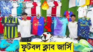 সস্তায় 2024-5 এর Best Quality ফুটবল ক্লাব জার্সি🎽কিনুন- New Football Club Jersey Price in Bangladesh