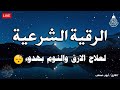 رقية هادئة💚الرقية الشرعية للنوم بسهولة للكبار والصغار best soothing quran recitation for sleep